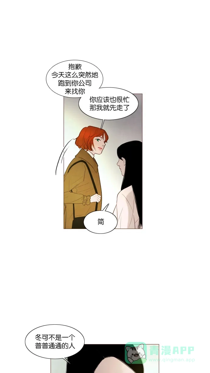 《冬之森》第94话 第20页