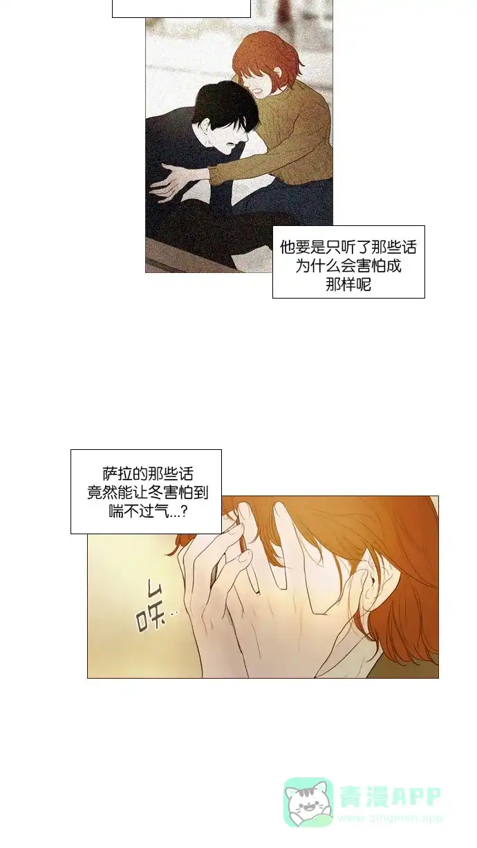 《冬之森》第95话 第25页