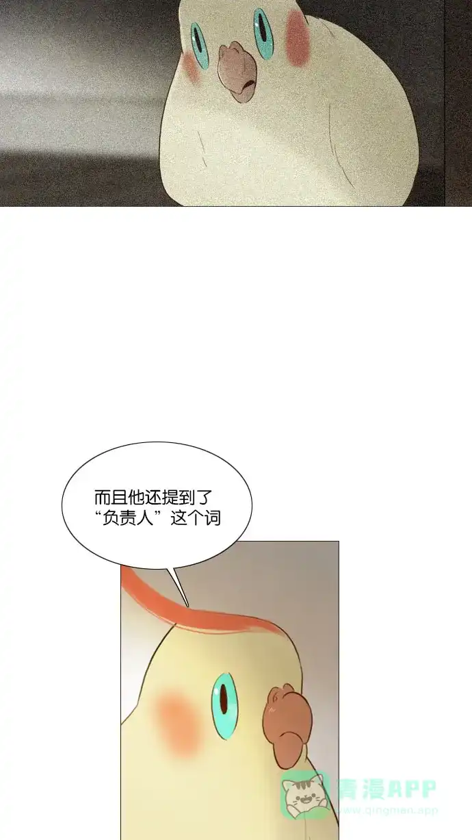 《冬之森》第95话 第44页