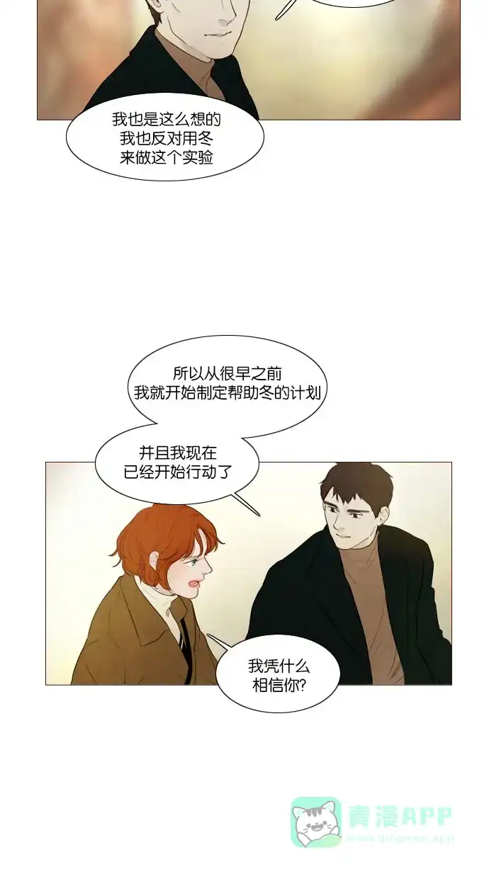 《冬之森》第95话 第14页
