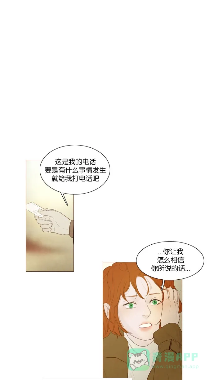 《冬之森》第95话 第23页