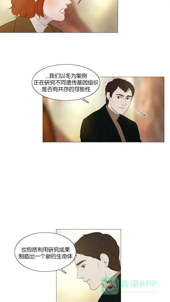 《冬之森》第95话 第10页