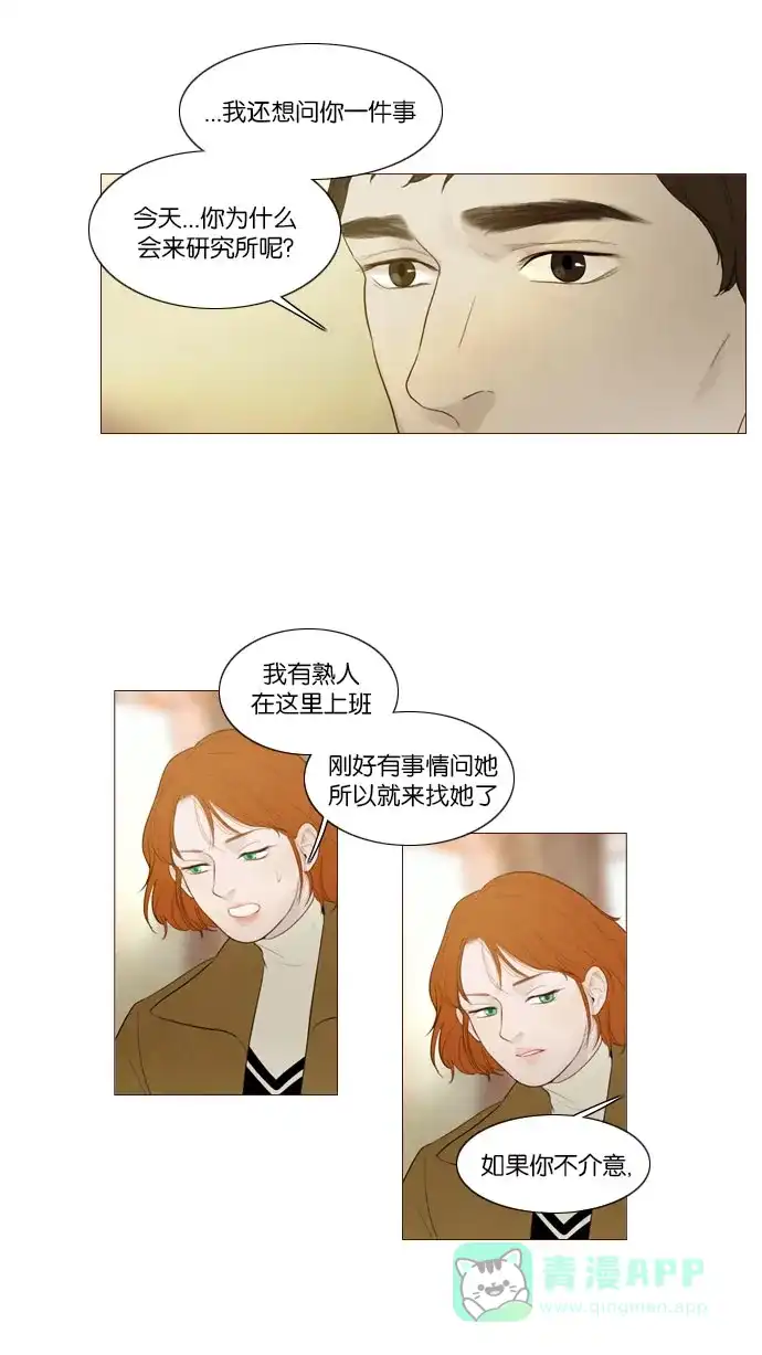 《冬之森》第95话 第16页
