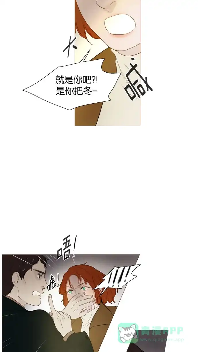 《冬之森》第95话 第4页