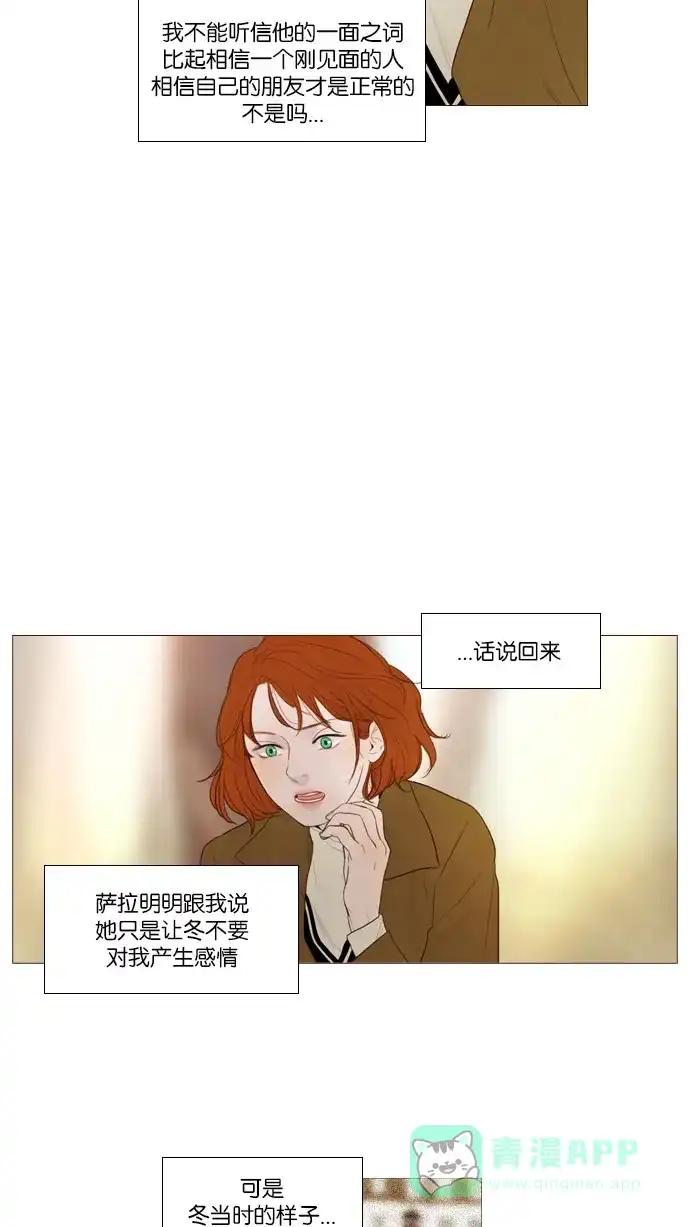 《冬之森》第95话 第24页