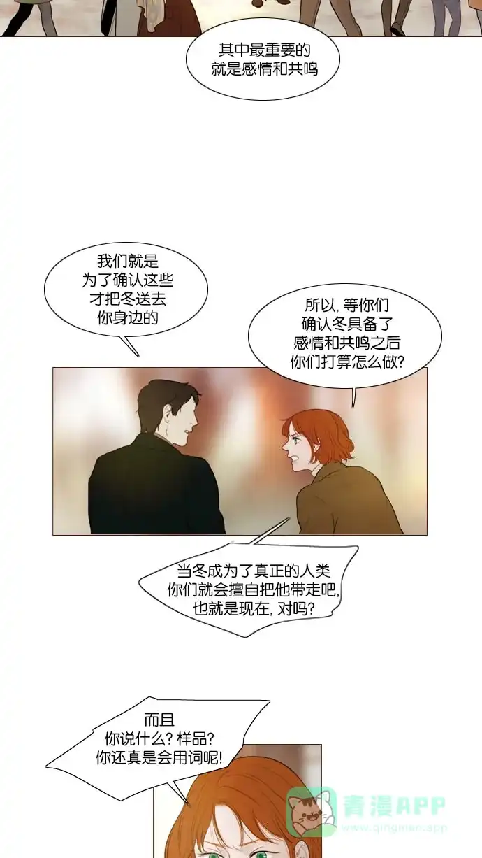 《冬之森》第95话 第12页