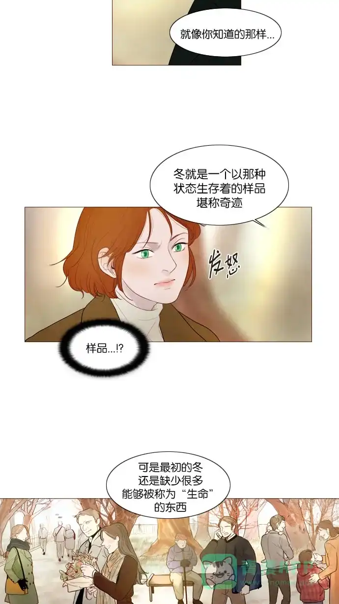 《冬之森》第95话 第11页