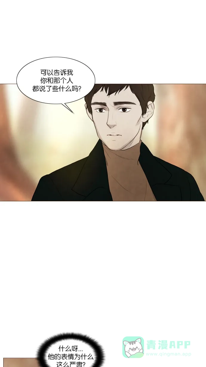 《冬之森》第95话 第17页