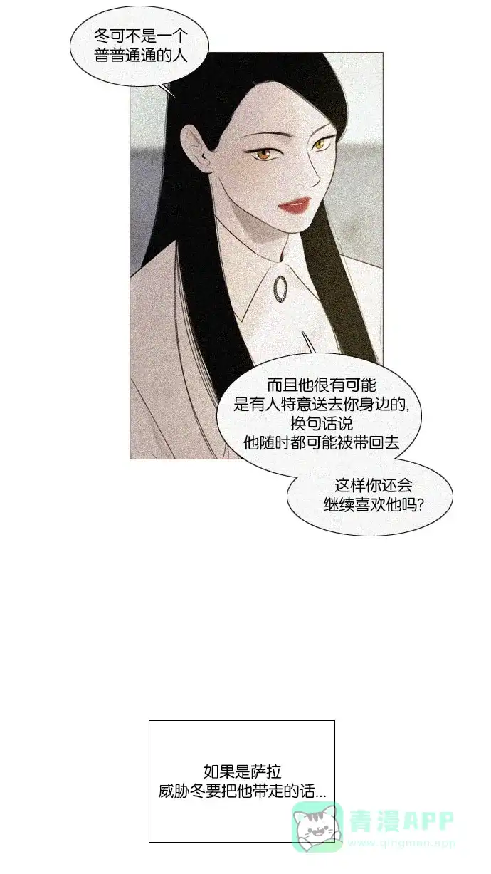 《冬之森》第95话 第26页
