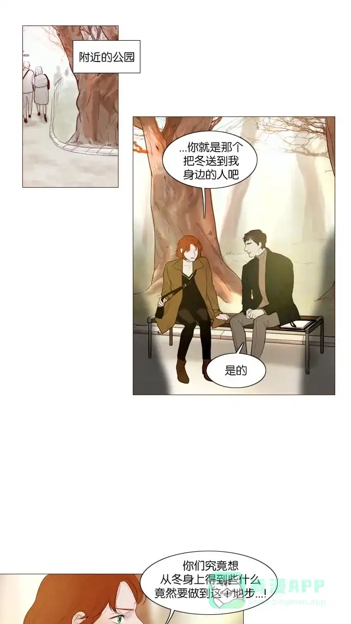 《冬之森》第95话 第9页