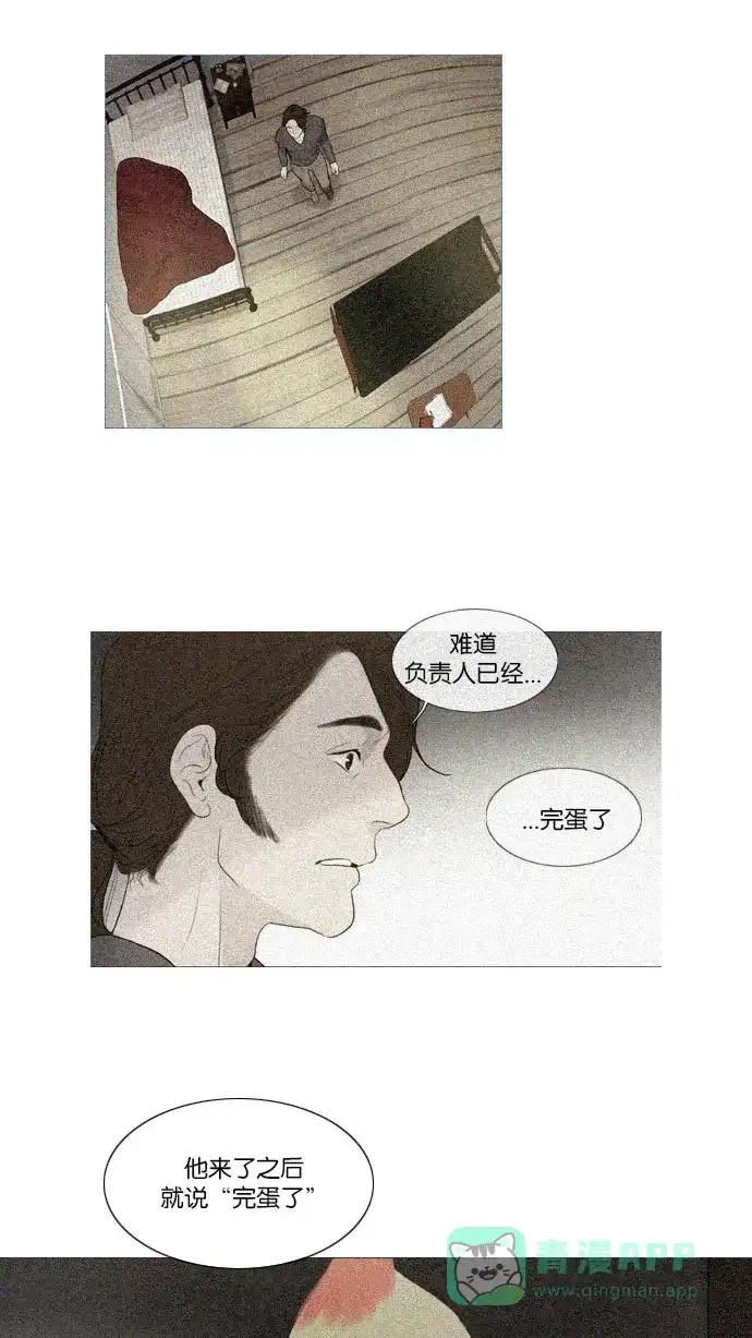 《冬之森》第95话 第43页