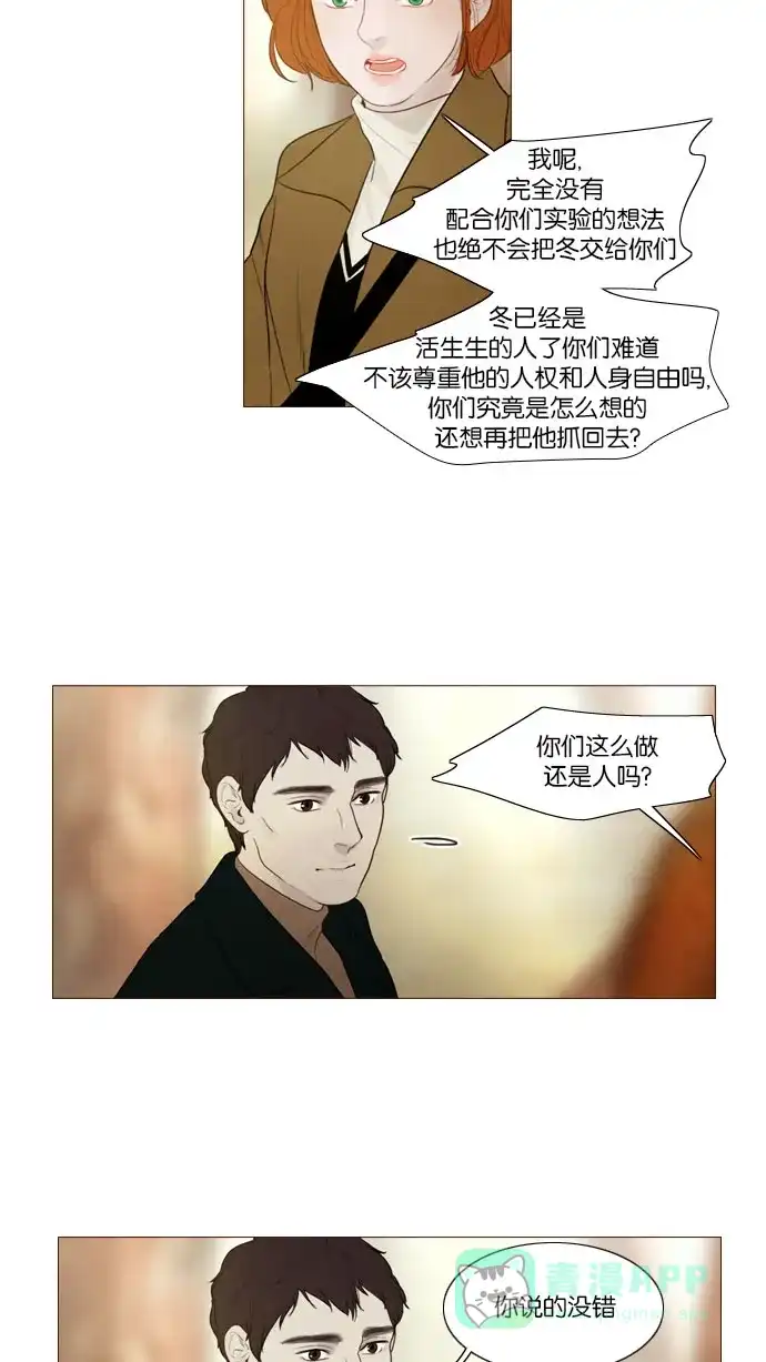 《冬之森》第95话 第13页