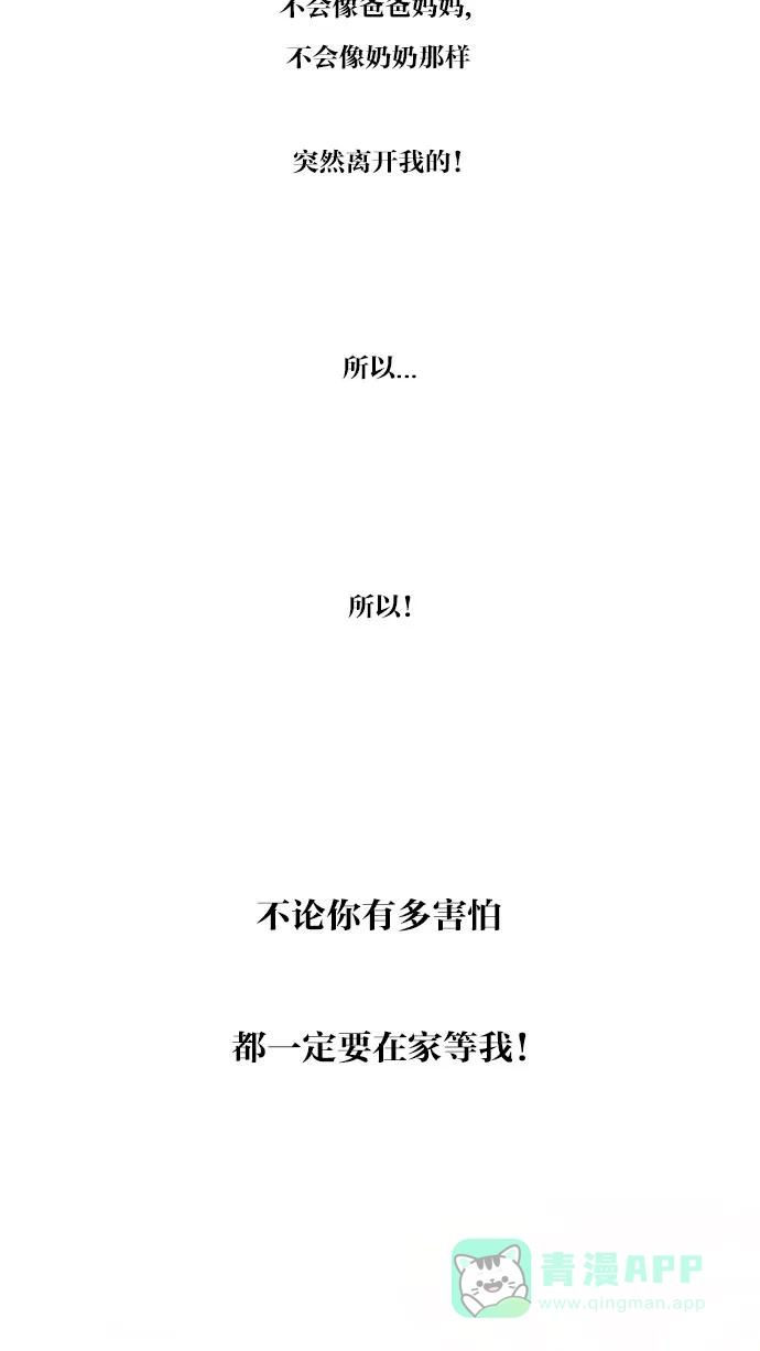 《冬之森》第95话 第35页