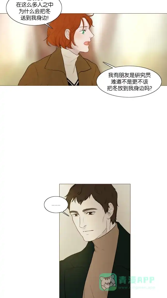 《冬之森》第95话 第20页