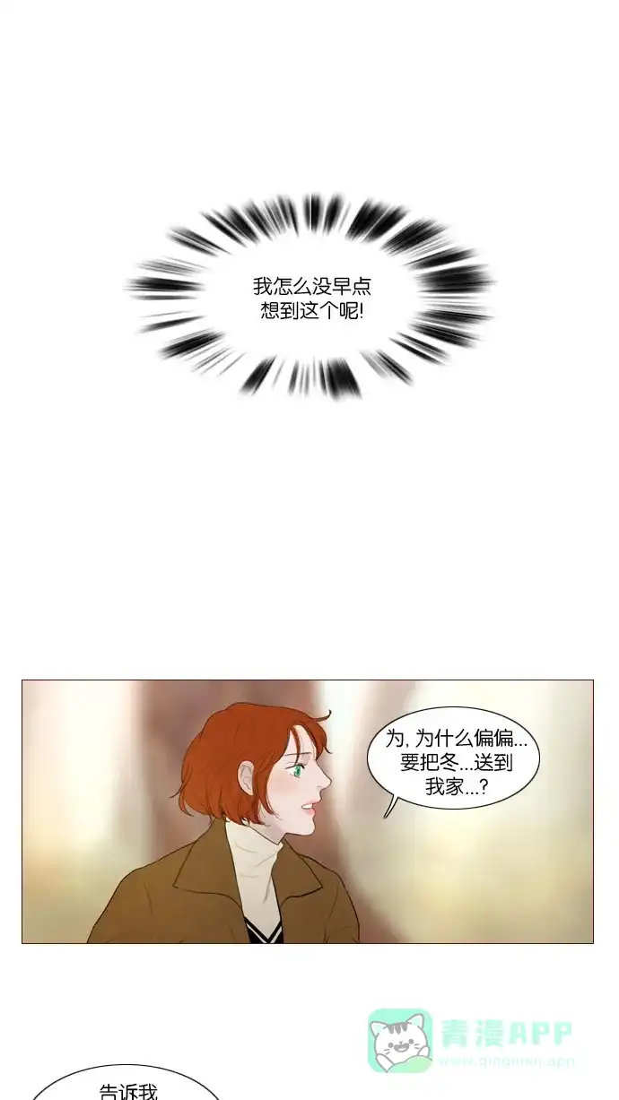 《冬之森》第95话 第19页