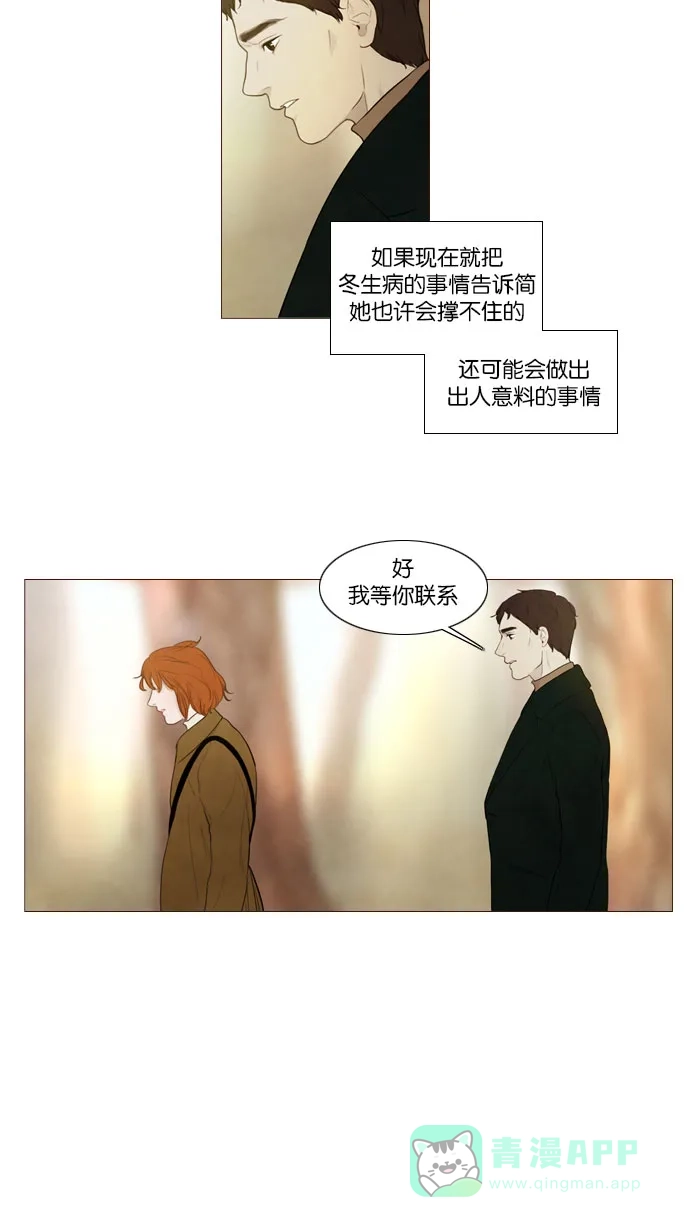 《冬之森》第95话 第32页