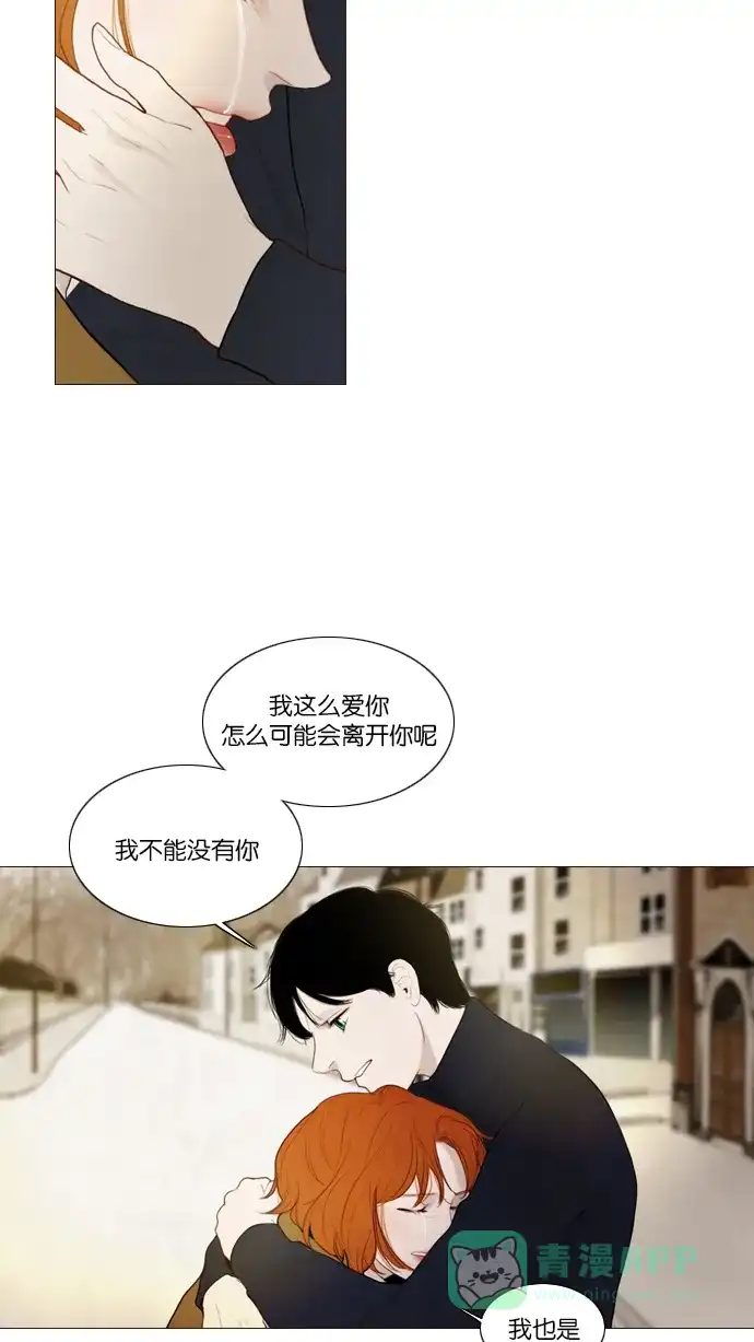 《冬之森》第96话 第16页