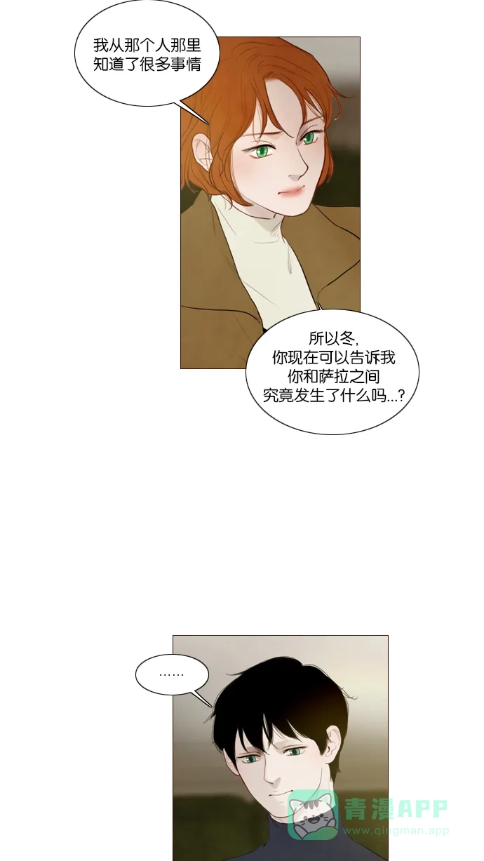 《冬之森》第96话 第33页