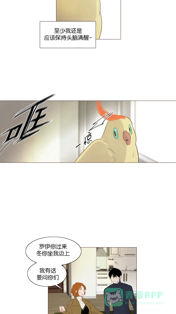《冬之森》第96话 第31页