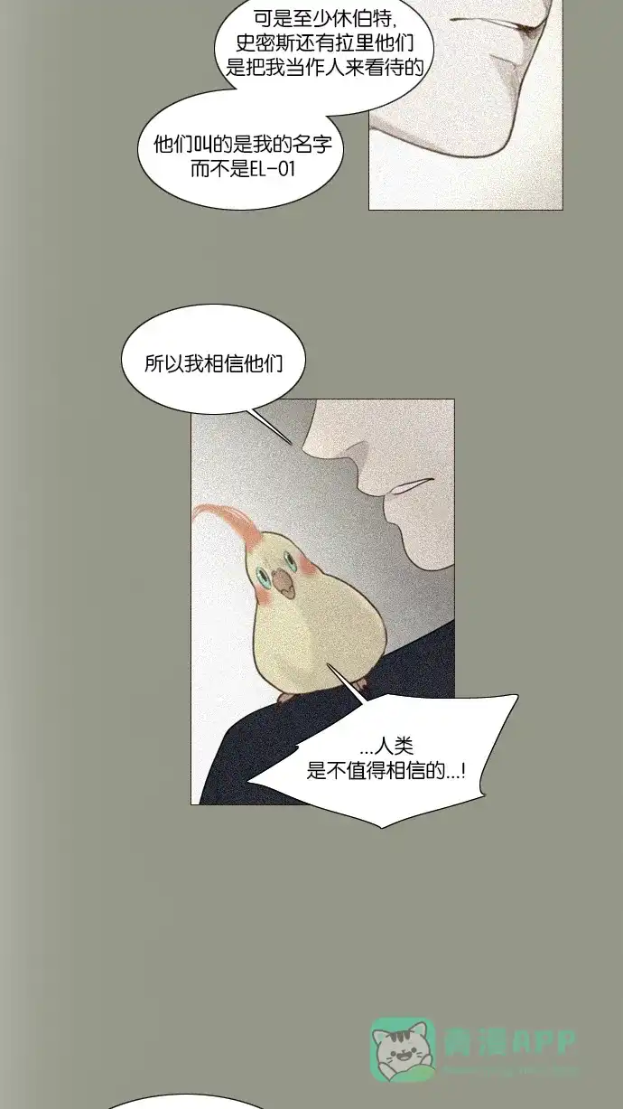 《冬之森》第96话 第27页