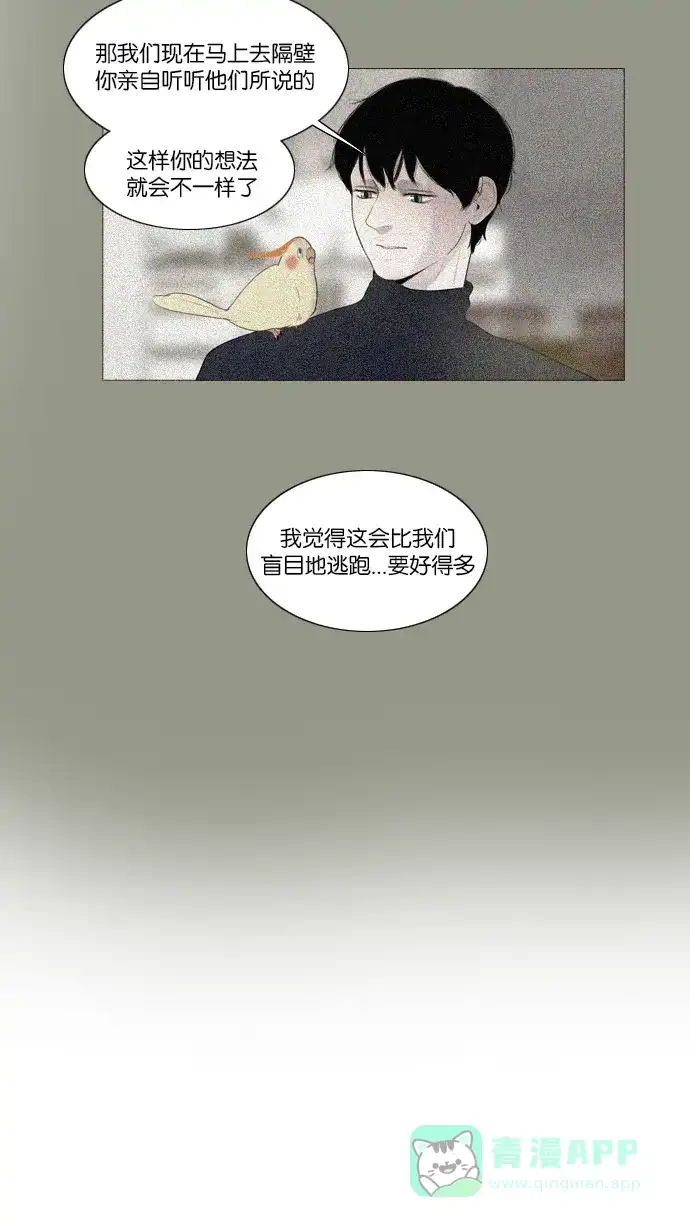 《冬之森》第96话 第28页