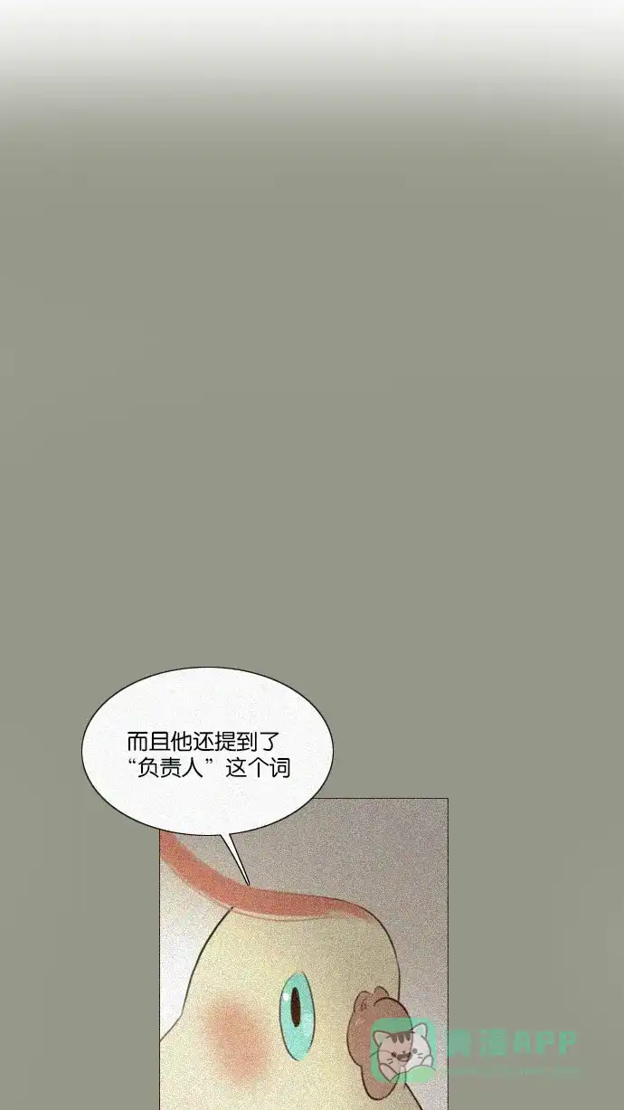 《冬之森》第96话 第21页