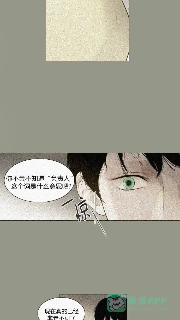 《冬之森》第96话 第22页