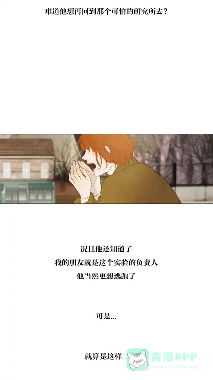 《冬之森》第96话 第8页