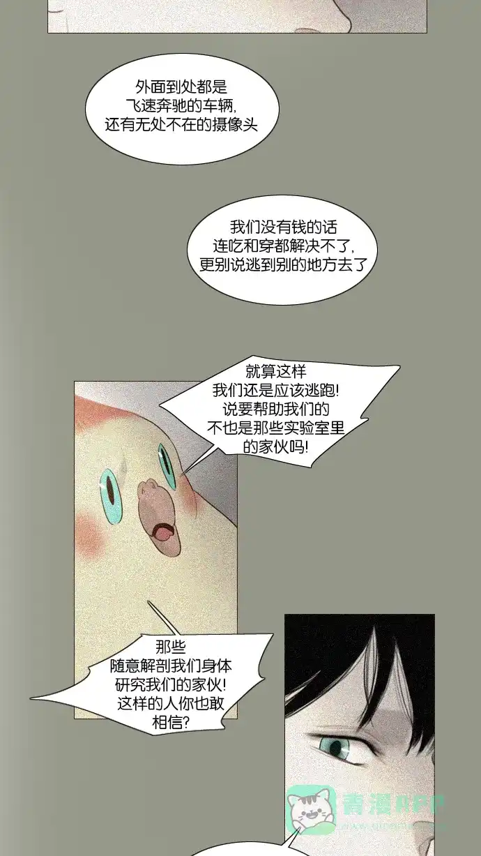 《冬之森》第96话 第26页