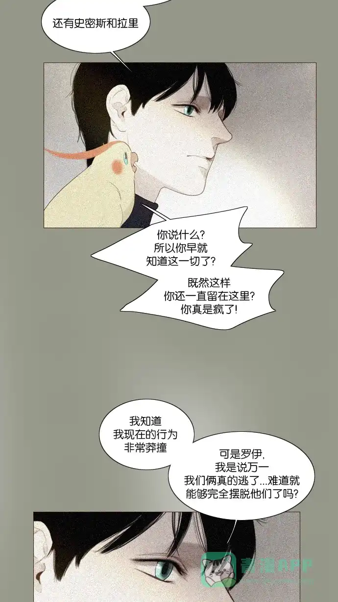 《冬之森》第96话 第25页