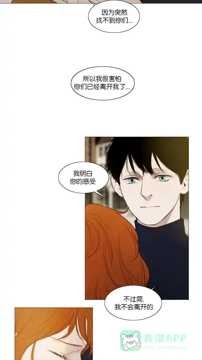 《冬之森》第96话 第15页