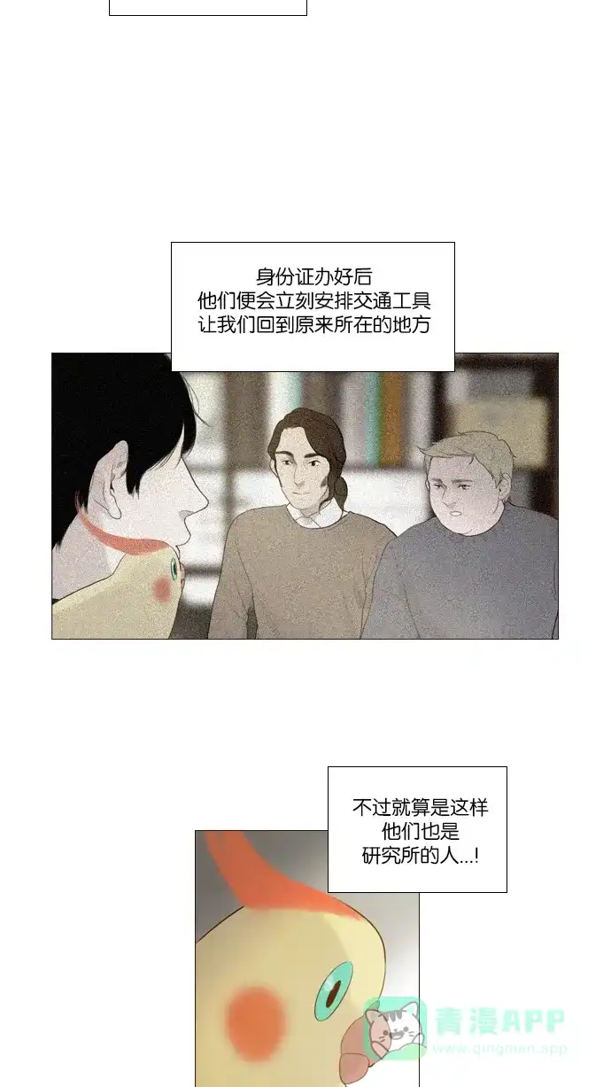 《冬之森》第96话 第30页