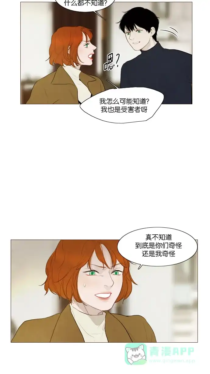 《冬之森》第97话 第17页