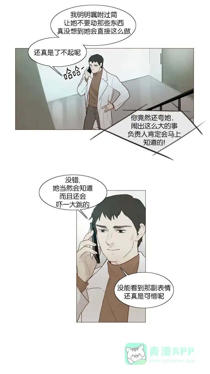 《冬之森》第97话 第30页