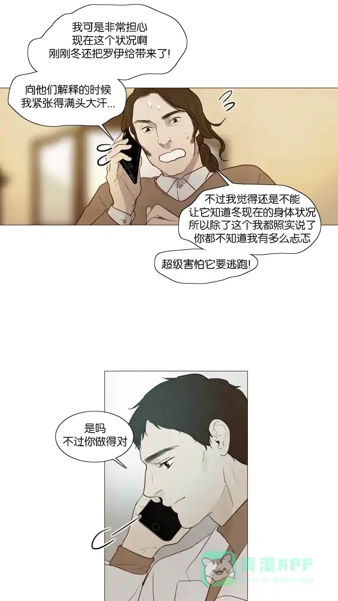 《冬之森》第97话 第31页