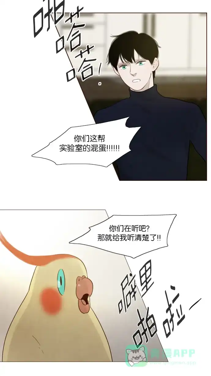 《冬之森》第97话 第8页