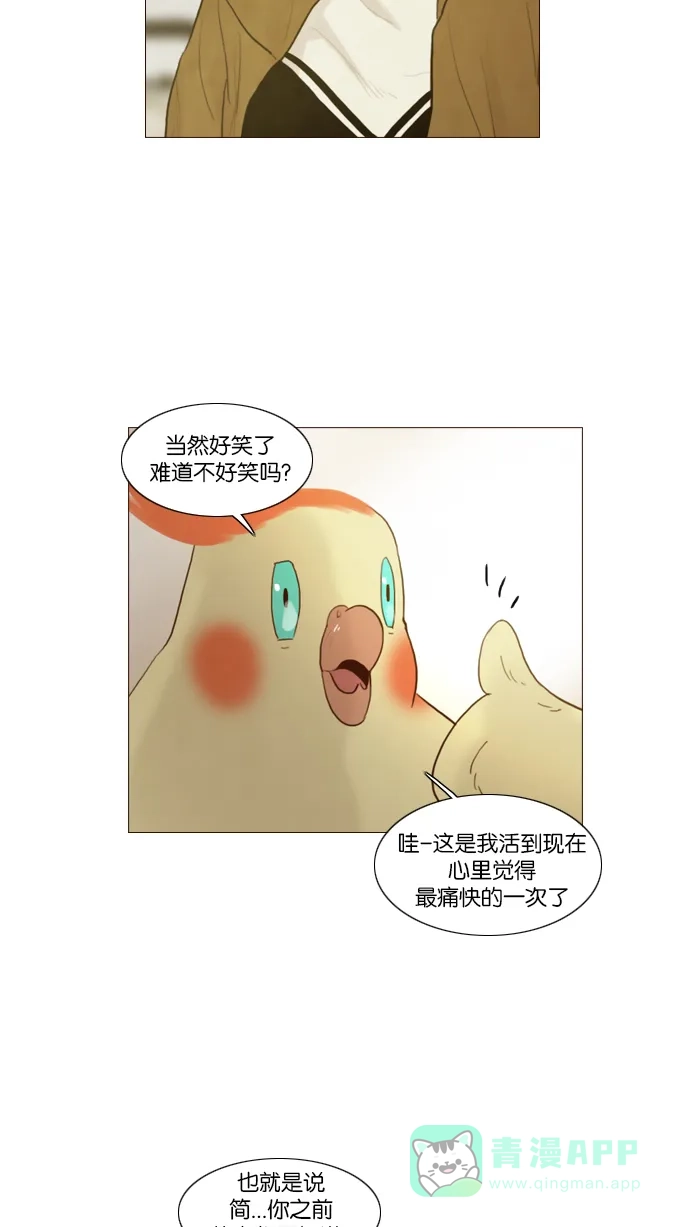 《冬之森》第97话 第16页