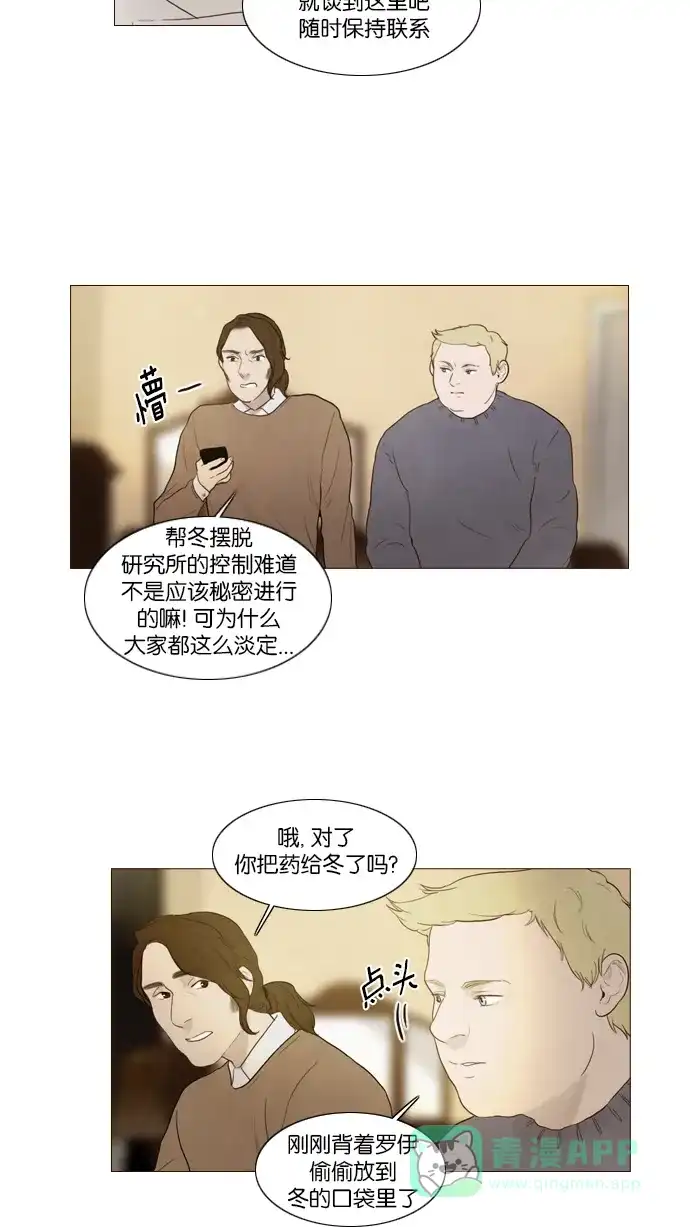 《冬之森》第97话 第35页