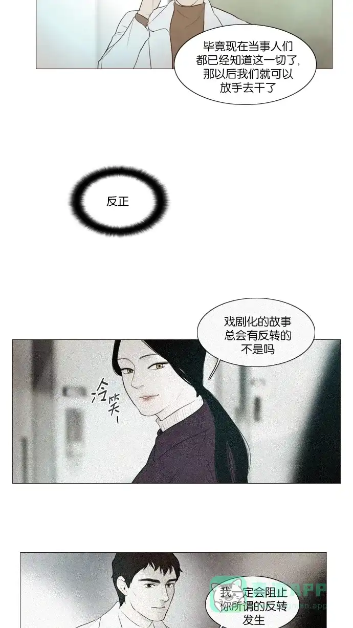 《冬之森》第97话 第33页