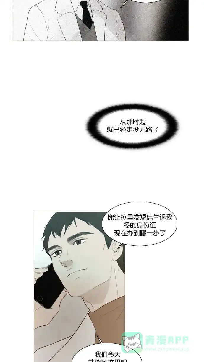 《冬之森》第97话 第34页