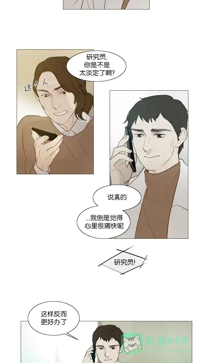 《冬之森》第97话 第32页