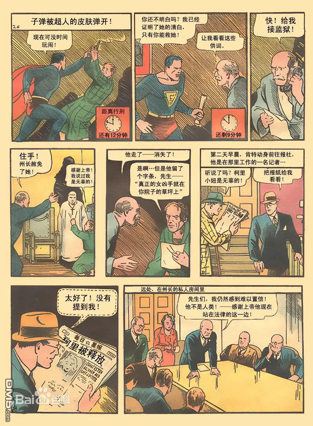 《动作漫画v1》第001话 第5页