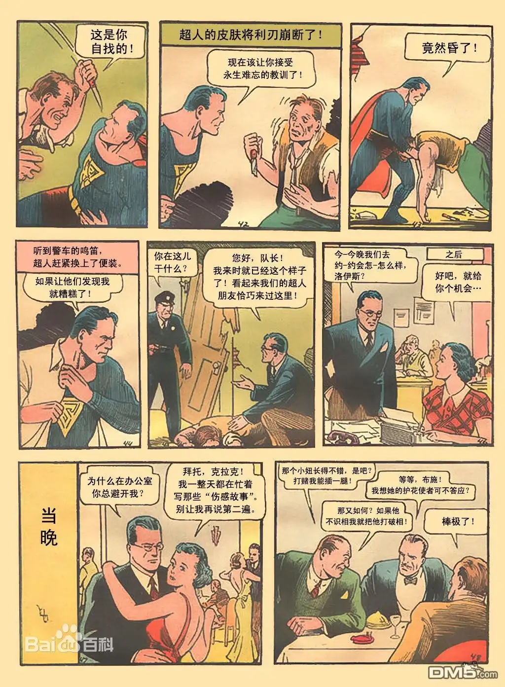 《动作漫画v1》第001话 第7页