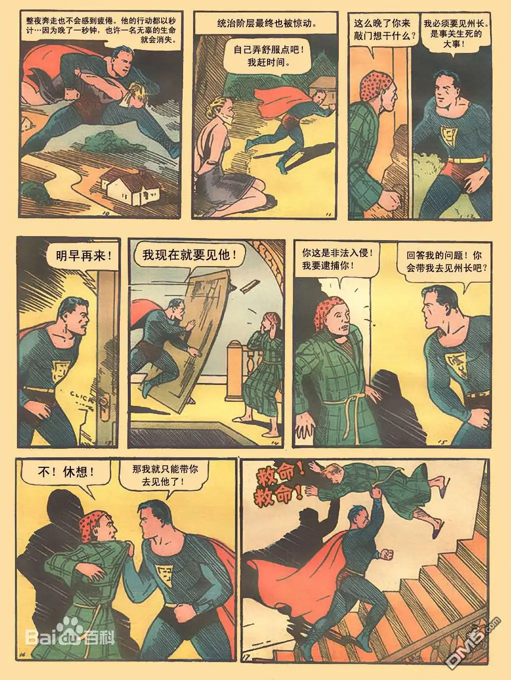 《动作漫画v1》第001话 第3页