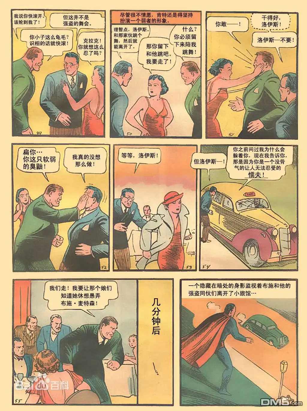 《动作漫画v1》第001话 第8页