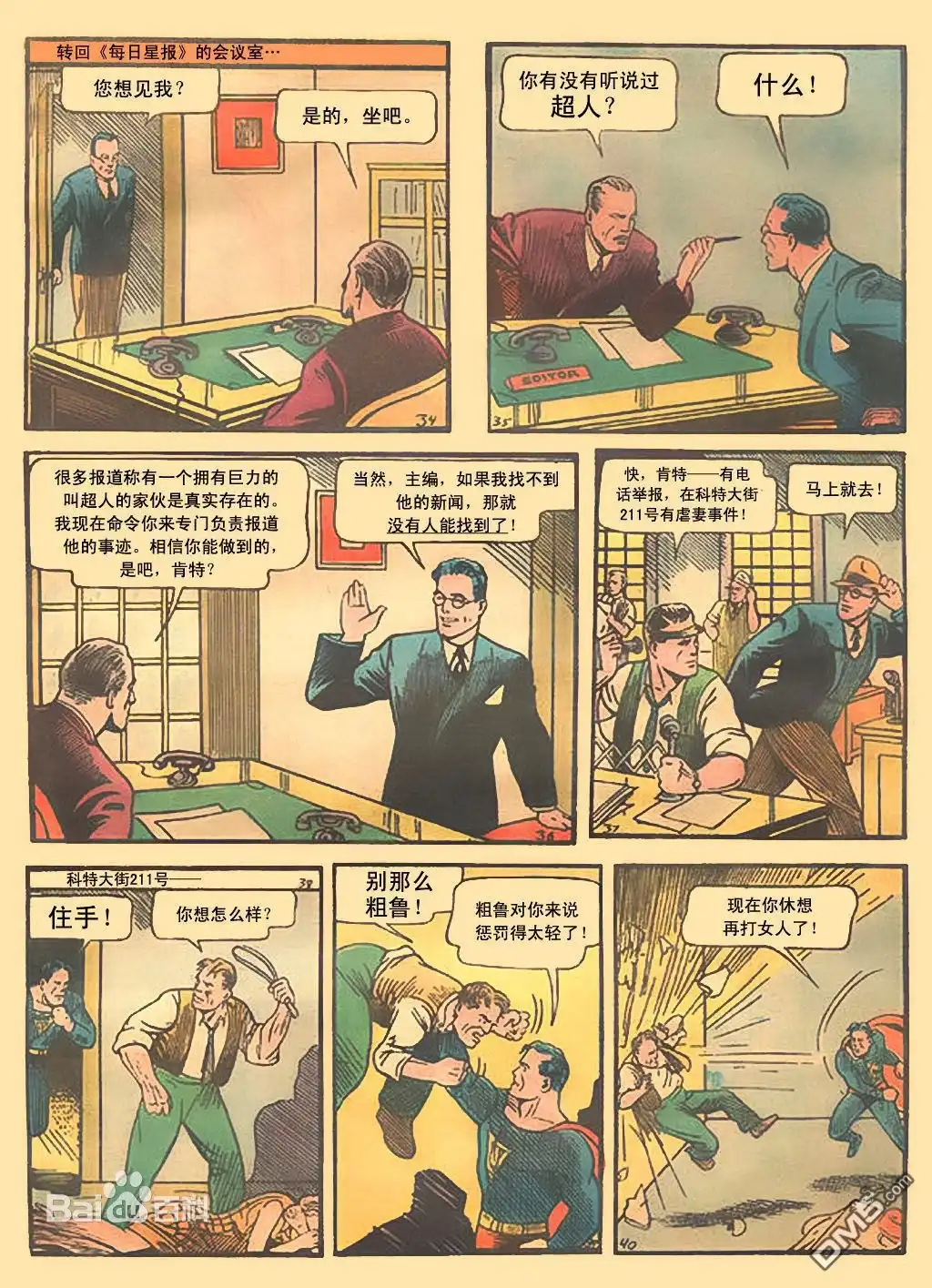 《动作漫画v1》第001话 第6页