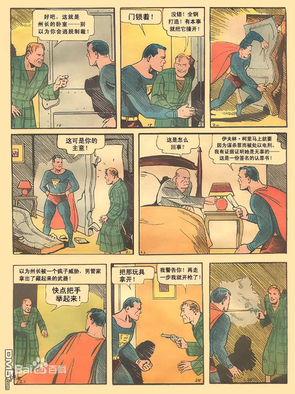 《动作漫画v1》第001话 第4页