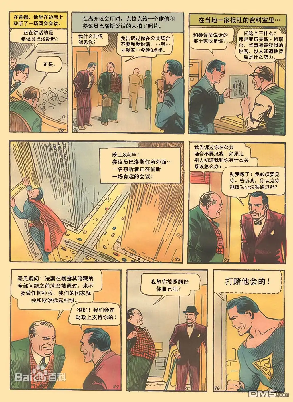 《动作漫画v1》第001话 第12页