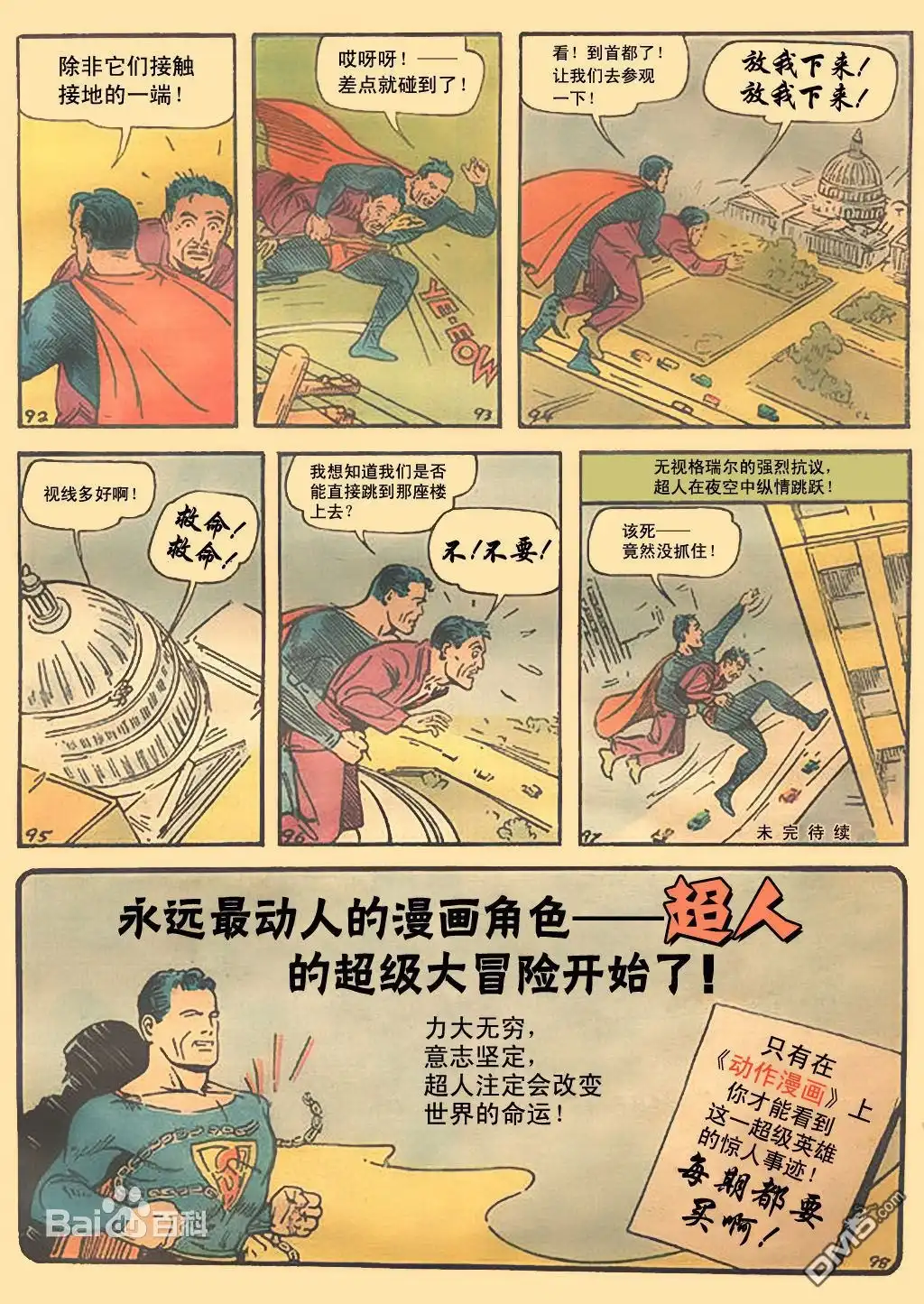 《动作漫画v1》第001话 第14页