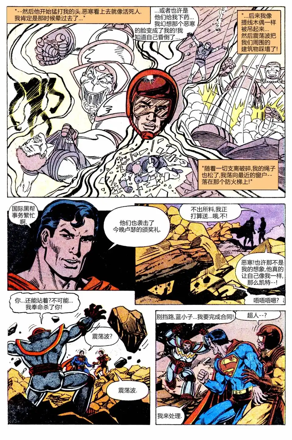 《动作漫画v1》第654话 第7页